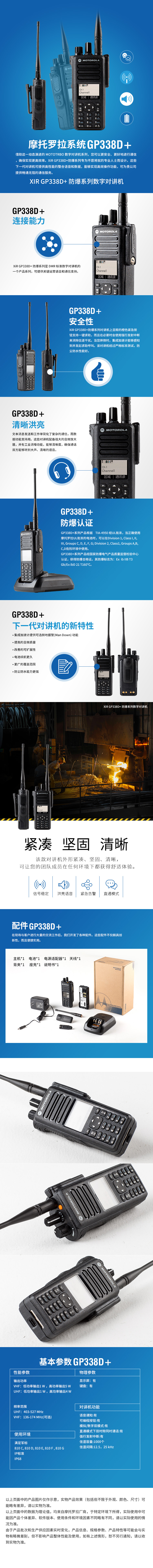 GP338D+,防爆對講機,摩托羅拉對講機,數字對講機,無線對講機